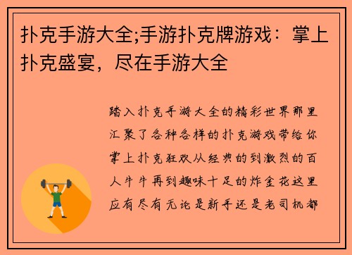 扑克手游大全;手游扑克牌游戏：掌上扑克盛宴，尽在手游大全