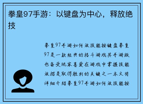 拳皇97手游：以键盘为中心，释放绝技