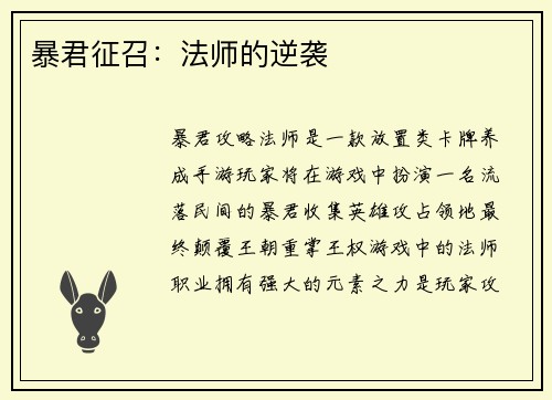 暴君征召：法师的逆袭