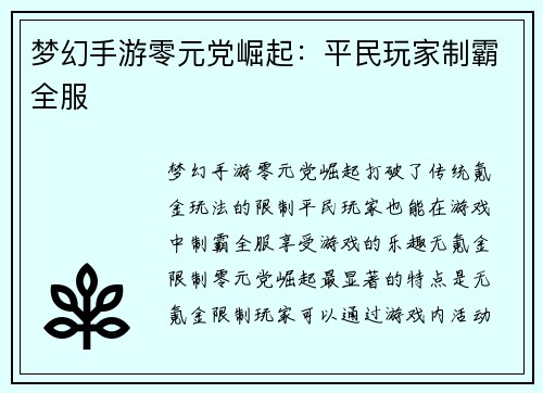梦幻手游零元党崛起：平民玩家制霸全服