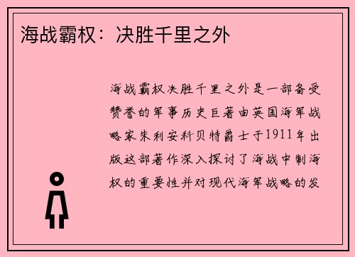 海战霸权：决胜千里之外