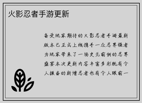 火影忍者手游更新