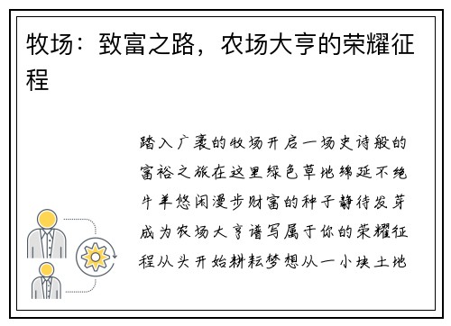 牧场：致富之路，农场大亨的荣耀征程