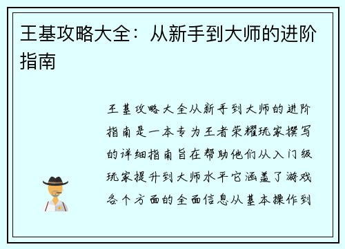 王基攻略大全：从新手到大师的进阶指南