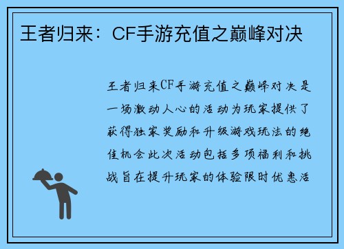 王者归来：CF手游充值之巅峰对决