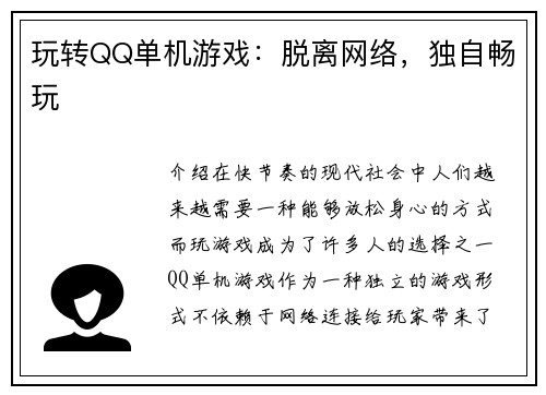 玩转QQ单机游戏：脱离网络，独自畅玩