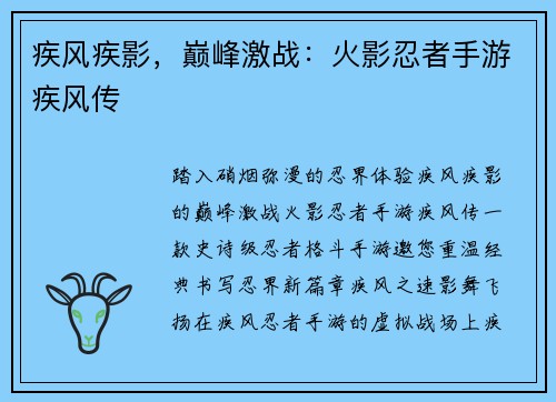 疾风疾影，巅峰激战：火影忍者手游疾风传