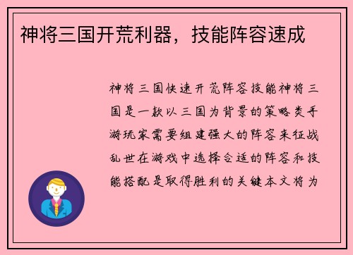 神将三国开荒利器，技能阵容速成