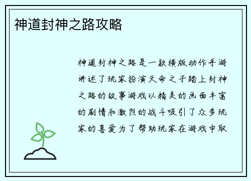 神道封神之路攻略