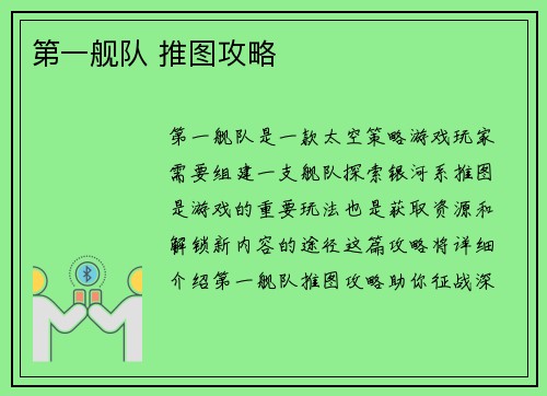 第一舰队 推图攻略