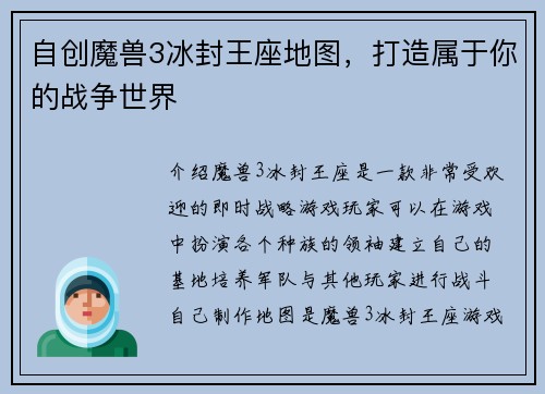 自创魔兽3冰封王座地图，打造属于你的战争世界