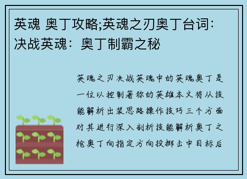 英魂 奥丁攻略;英魂之刃奥丁台词：决战英魂：奥丁制霸之秘